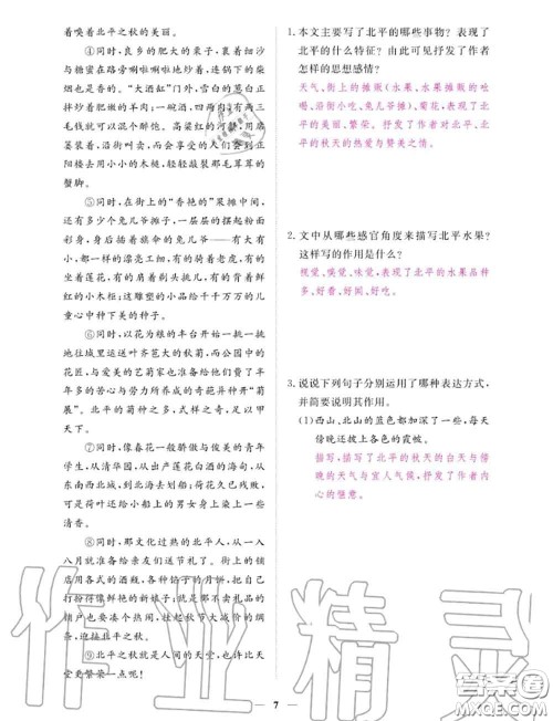 2020年一课一练创新练习七年级语文上册人教版参考答案 2020年一课一练创新练习七年级语文上册人教版参考答案