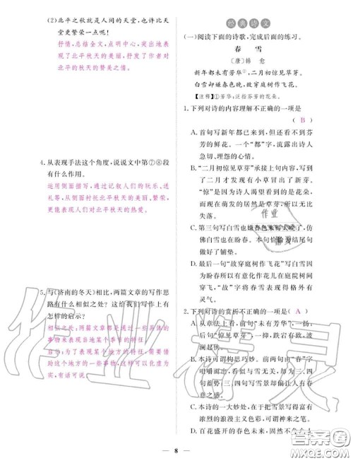 2020年一课一练创新练习七年级语文上册人教版参考答案 2020年一课一练创新练习七年级语文上册人教版参考答案