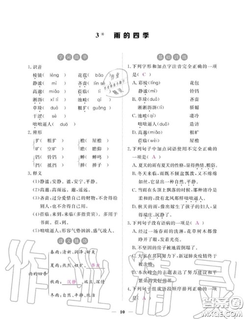 2020年一课一练创新练习七年级语文上册人教版参考答案 2020年一课一练创新练习七年级语文上册人教版参考答案