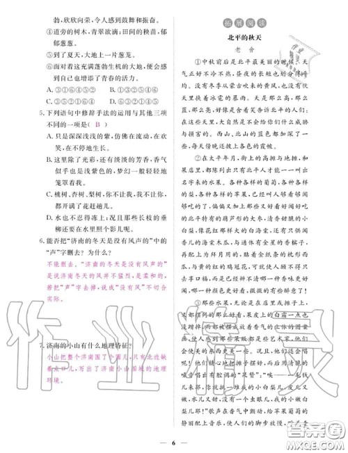 2020年一课一练创新练习七年级语文上册人教版参考答案 2020年一课一练创新练习七年级语文上册人教版参考答案