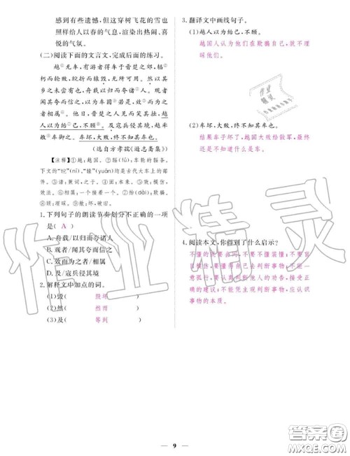 2020年一课一练创新练习七年级语文上册人教版参考答案 2020年一课一练创新练习七年级语文上册人教版参考答案