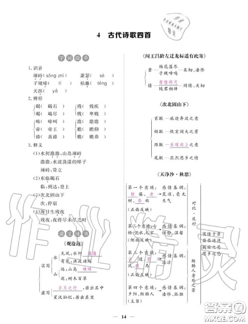 2020年一课一练创新练习七年级语文上册人教版参考答案 2020年一课一练创新练习七年级语文上册人教版参考答案