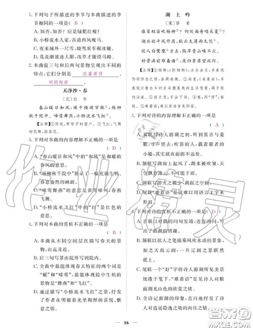 2020年一课一练创新练习七年级语文上册人教版参考答案 2020年一课一练创新练习七年级语文上册人教版参考答案