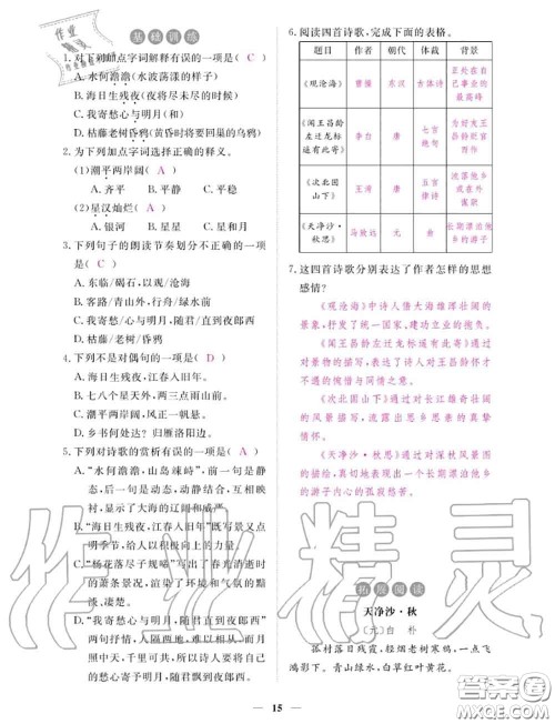 2020年一课一练创新练习七年级语文上册人教版参考答案 2020年一课一练创新练习七年级语文上册人教版参考答案