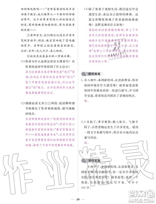 2020年一课一练创新练习七年级语文上册人教版参考答案 2020年一课一练创新练习七年级语文上册人教版参考答案