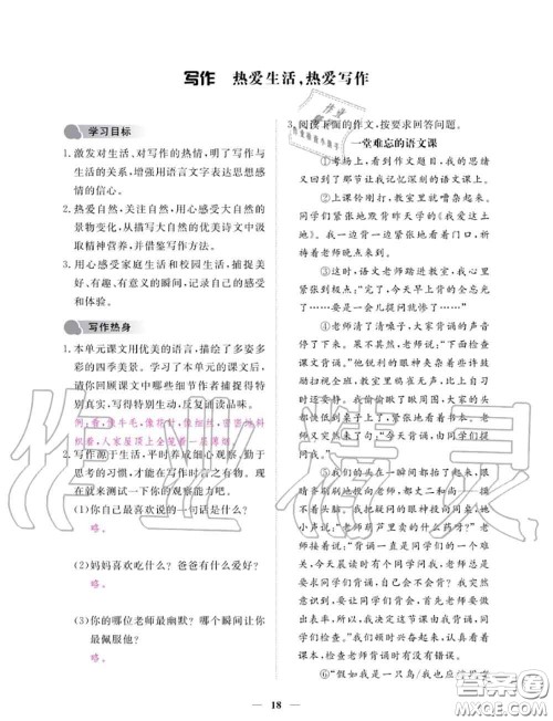 2020年一课一练创新练习七年级语文上册人教版参考答案 2020年一课一练创新练习七年级语文上册人教版参考答案