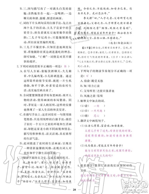 2020年一课一练创新练习七年级语文上册人教版参考答案 2020年一课一练创新练习七年级语文上册人教版参考答案