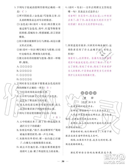 2020年一课一练创新练习七年级语文上册人教版参考答案 2020年一课一练创新练习七年级语文上册人教版参考答案