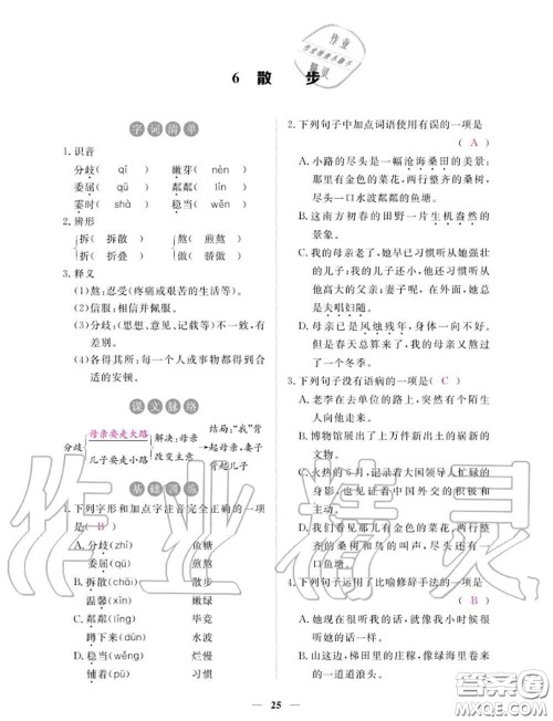 2020年一课一练创新练习七年级语文上册人教版参考答案 2020年一课一练创新练习七年级语文上册人教版参考答案