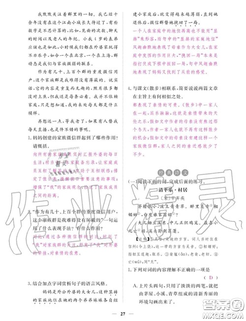 2020年一课一练创新练习七年级语文上册人教版参考答案 2020年一课一练创新练习七年级语文上册人教版参考答案