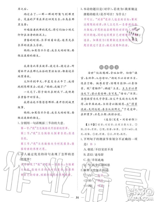 2020年一课一练创新练习七年级语文上册人教版参考答案 2020年一课一练创新练习七年级语文上册人教版参考答案