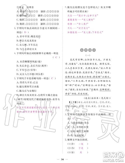 2020年一课一练创新练习七年级语文上册人教版参考答案 2020年一课一练创新练习七年级语文上册人教版参考答案