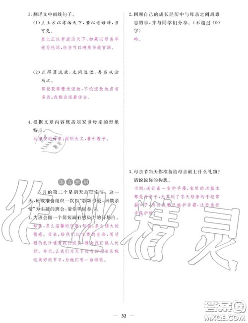 2020年一课一练创新练习七年级语文上册人教版参考答案 2020年一课一练创新练习七年级语文上册人教版参考答案