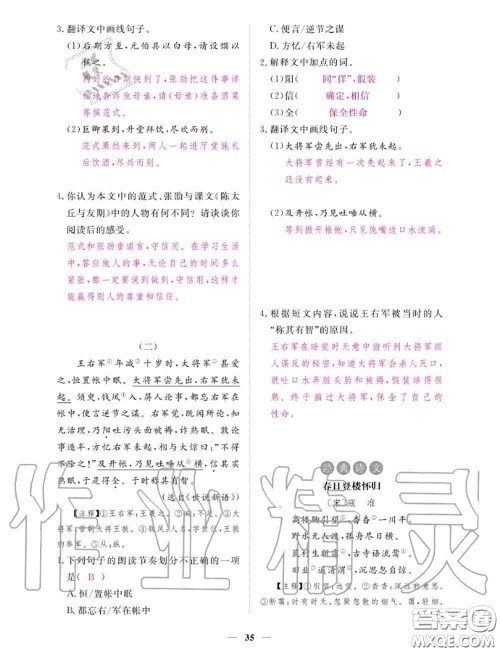 2020年一课一练创新练习七年级语文上册人教版参考答案 2020年一课一练创新练习七年级语文上册人教版参考答案