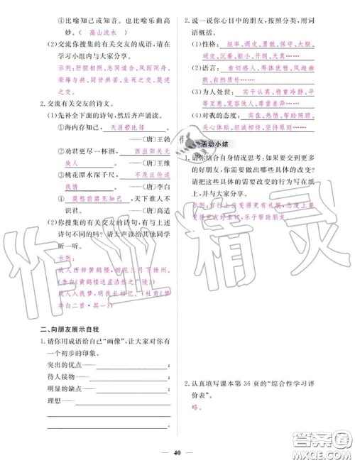 2020年一课一练创新练习七年级语文上册人教版参考答案 2020年一课一练创新练习七年级语文上册人教版参考答案