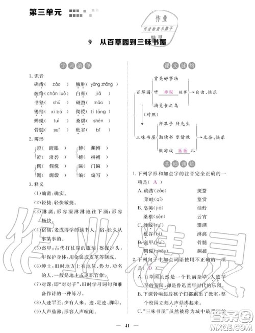 2020年一课一练创新练习七年级语文上册人教版参考答案 2020年一课一练创新练习七年级语文上册人教版参考答案