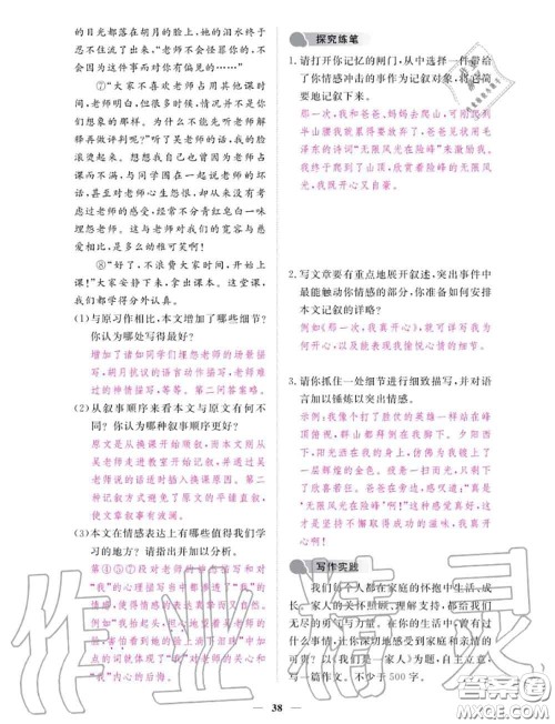 2020年一课一练创新练习七年级语文上册人教版参考答案 2020年一课一练创新练习七年级语文上册人教版参考答案