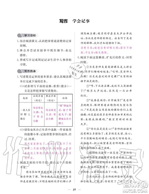 2020年一课一练创新练习七年级语文上册人教版参考答案 2020年一课一练创新练习七年级语文上册人教版参考答案