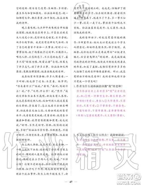 2020年一课一练创新练习七年级语文上册人教版参考答案 2020年一课一练创新练习七年级语文上册人教版参考答案