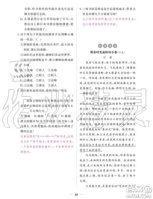 2020年一课一练创新练习七年级语文上册人教版参考答案 2020年一课一练创新练习七年级语文上册人教版参考答案