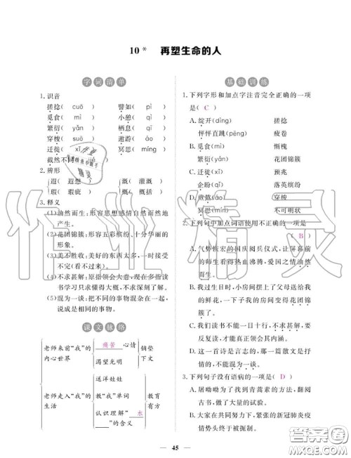 2020年一课一练创新练习七年级语文上册人教版参考答案 2020年一课一练创新练习七年级语文上册人教版参考答案