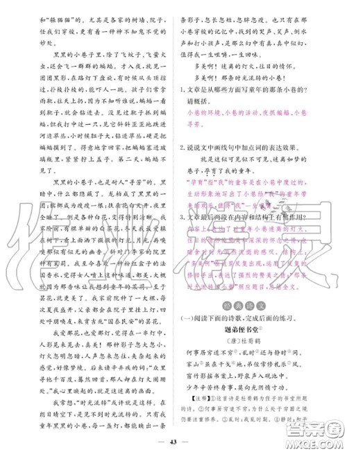 2020年一课一练创新练习七年级语文上册人教版参考答案 2020年一课一练创新练习七年级语文上册人教版参考答案