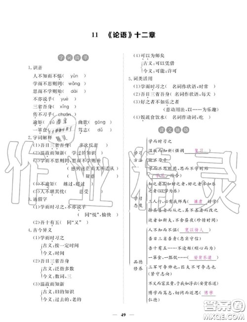 2020年一课一练创新练习七年级语文上册人教版参考答案 2020年一课一练创新练习七年级语文上册人教版参考答案