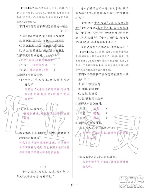 2020年一课一练创新练习七年级语文上册人教版参考答案 2020年一课一练创新练习七年级语文上册人教版参考答案