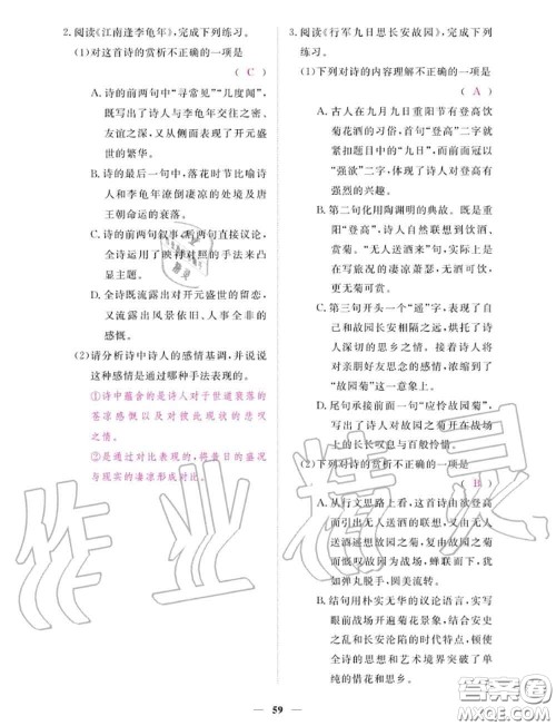 2020年一课一练创新练习七年级语文上册人教版参考答案 2020年一课一练创新练习七年级语文上册人教版参考答案