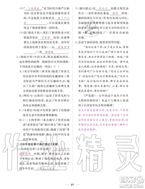 2020年一课一练创新练习七年级语文上册人教版参考答案 2020年一课一练创新练习七年级语文上册人教版参考答案