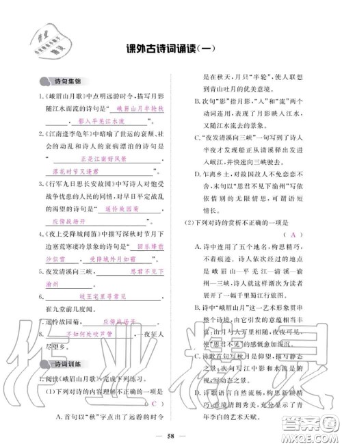 2020年一课一练创新练习七年级语文上册人教版参考答案 2020年一课一练创新练习七年级语文上册人教版参考答案