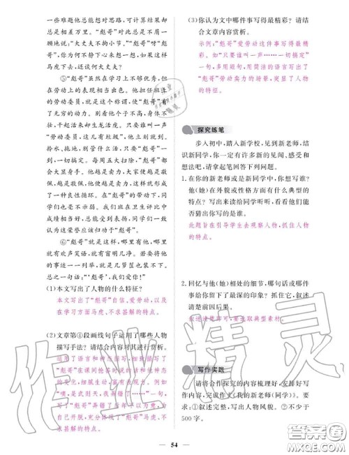 2020年一课一练创新练习七年级语文上册人教版参考答案 2020年一课一练创新练习七年级语文上册人教版参考答案