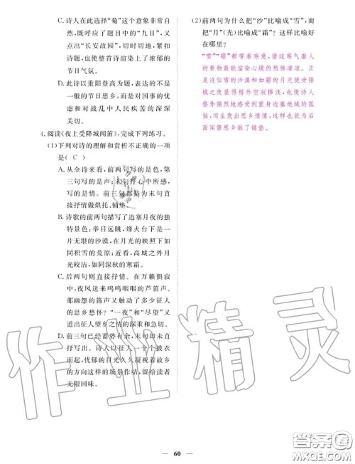 2020年一课一练创新练习七年级语文上册人教版参考答案 2020年一课一练创新练习七年级语文上册人教版参考答案