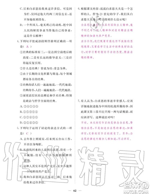 2020年一课一练创新练习七年级语文上册人教版参考答案 2020年一课一练创新练习七年级语文上册人教版参考答案