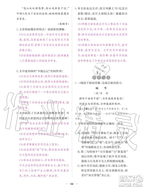 2020年一课一练创新练习七年级语文上册人教版参考答案 2020年一课一练创新练习七年级语文上册人教版参考答案