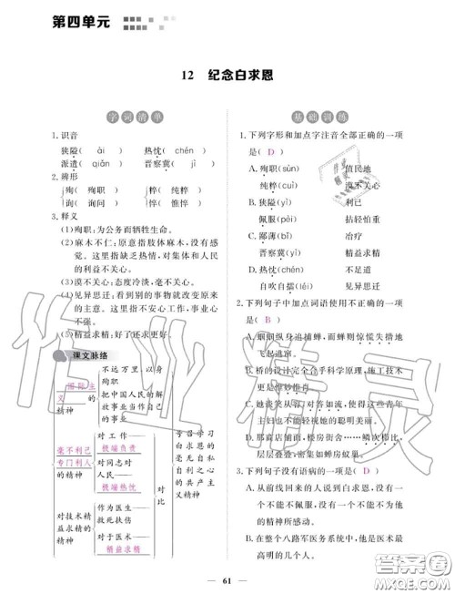 2020年一课一练创新练习七年级语文上册人教版参考答案 2020年一课一练创新练习七年级语文上册人教版参考答案