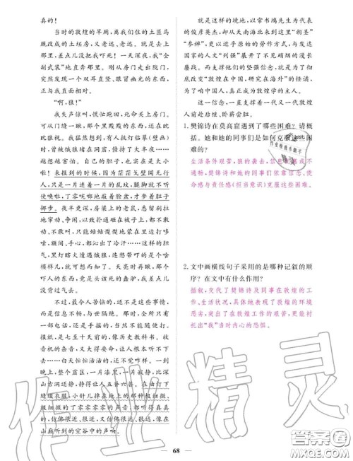 2020年一课一练创新练习七年级语文上册人教版参考答案 2020年一课一练创新练习七年级语文上册人教版参考答案