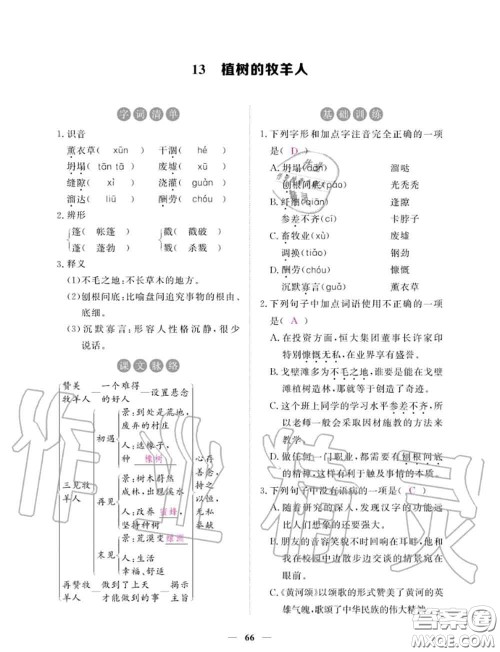 2020年一课一练创新练习七年级语文上册人教版参考答案 2020年一课一练创新练习七年级语文上册人教版参考答案