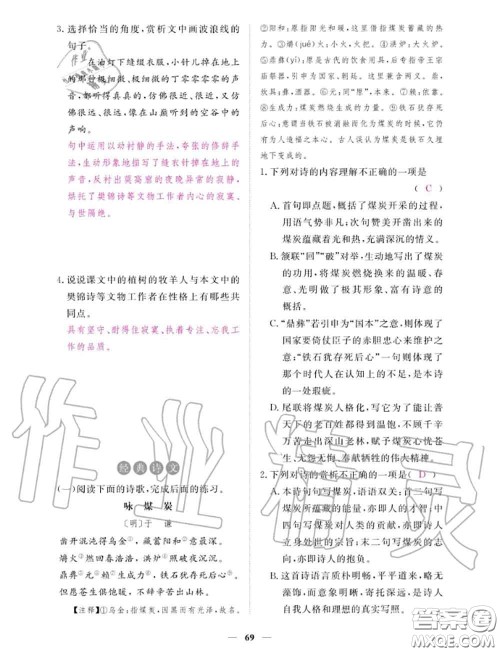 2020年一课一练创新练习七年级语文上册人教版参考答案 2020年一课一练创新练习七年级语文上册人教版参考答案