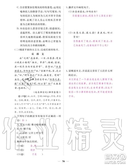 2020年一课一练创新练习七年级语文上册人教版参考答案 2020年一课一练创新练习七年级语文上册人教版参考答案