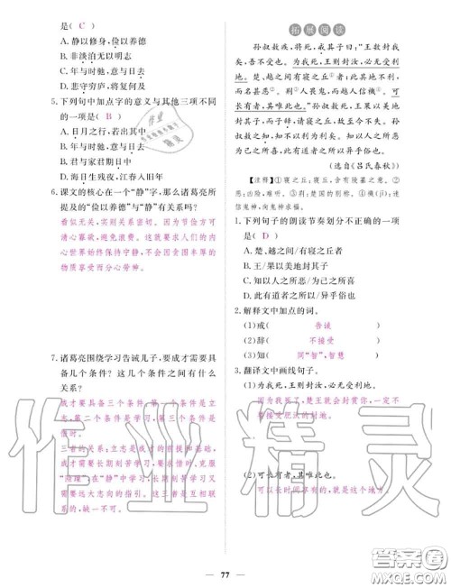 2020年一课一练创新练习七年级语文上册人教版参考答案 2020年一课一练创新练习七年级语文上册人教版参考答案