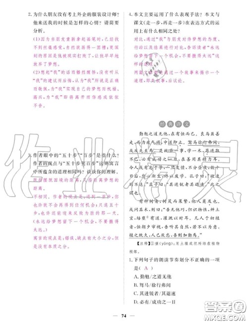 2020年一课一练创新练习七年级语文上册人教版参考答案 2020年一课一练创新练习七年级语文上册人教版参考答案