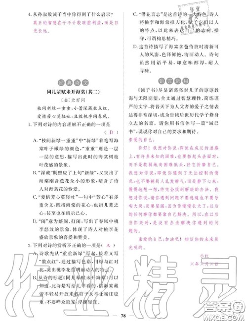 2020年一课一练创新练习七年级语文上册人教版参考答案 2020年一课一练创新练习七年级语文上册人教版参考答案