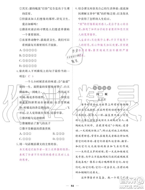 2020年一课一练创新练习七年级语文上册人教版参考答案 2020年一课一练创新练习七年级语文上册人教版参考答案