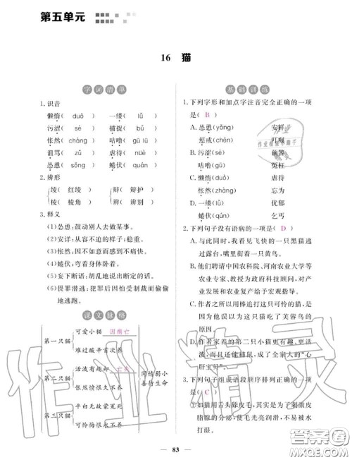 2020年一课一练创新练习七年级语文上册人教版参考答案 2020年一课一练创新练习七年级语文上册人教版参考答案