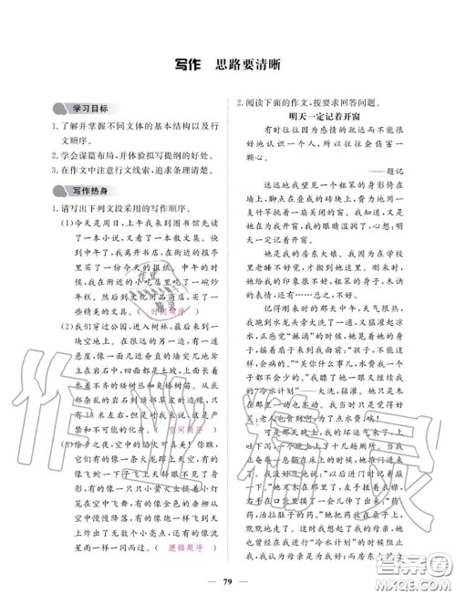 2020年一课一练创新练习七年级语文上册人教版参考答案 2020年一课一练创新练习七年级语文上册人教版参考答案