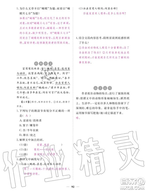 2020年一课一练创新练习七年级语文上册人教版参考答案 2020年一课一练创新练习七年级语文上册人教版参考答案