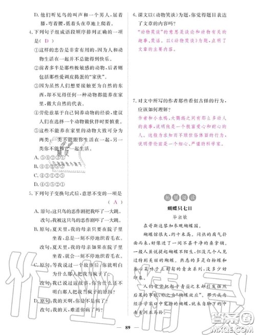 2020年一课一练创新练习七年级语文上册人教版参考答案 2020年一课一练创新练习七年级语文上册人教版参考答案