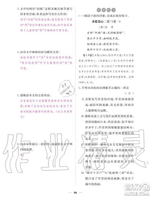 2020年一课一练创新练习七年级语文上册人教版参考答案 2020年一课一练创新练习七年级语文上册人教版参考答案