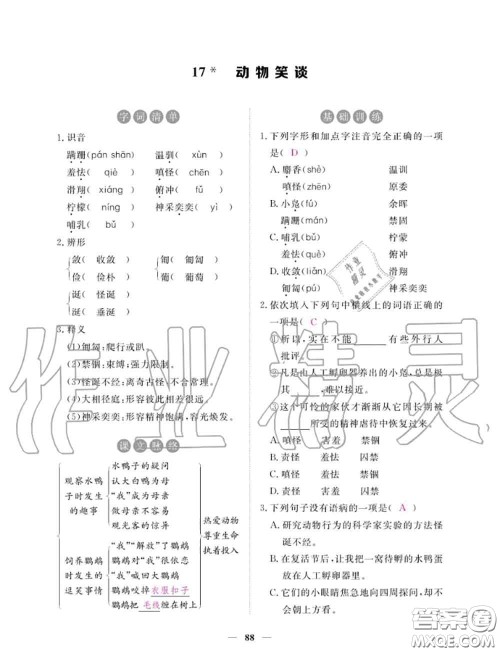 2020年一课一练创新练习七年级语文上册人教版参考答案 2020年一课一练创新练习七年级语文上册人教版参考答案